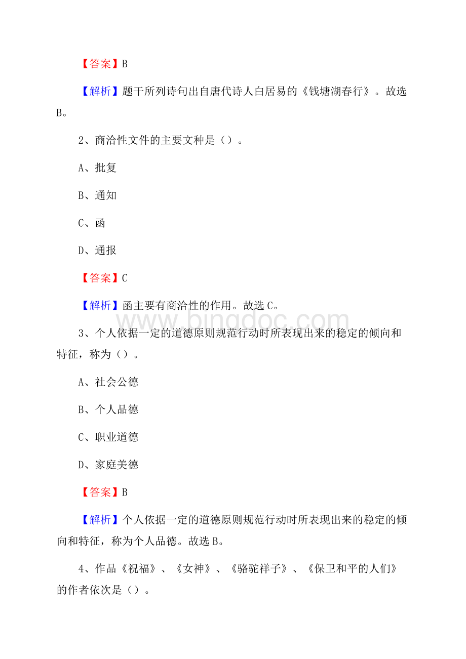 黎川县电力公司招聘《行政能力测试》试题及解析.docx_第2页