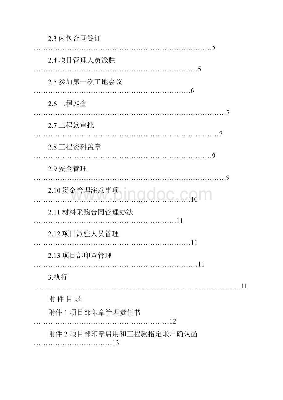 项目管理措施基本流程.docx_第2页