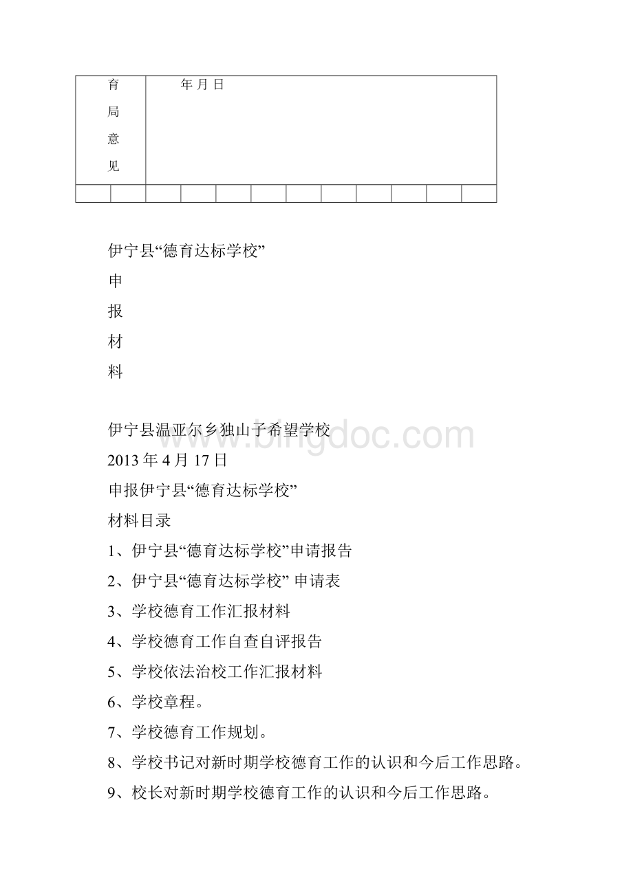 州级德育达标校申报材料.docx_第2页