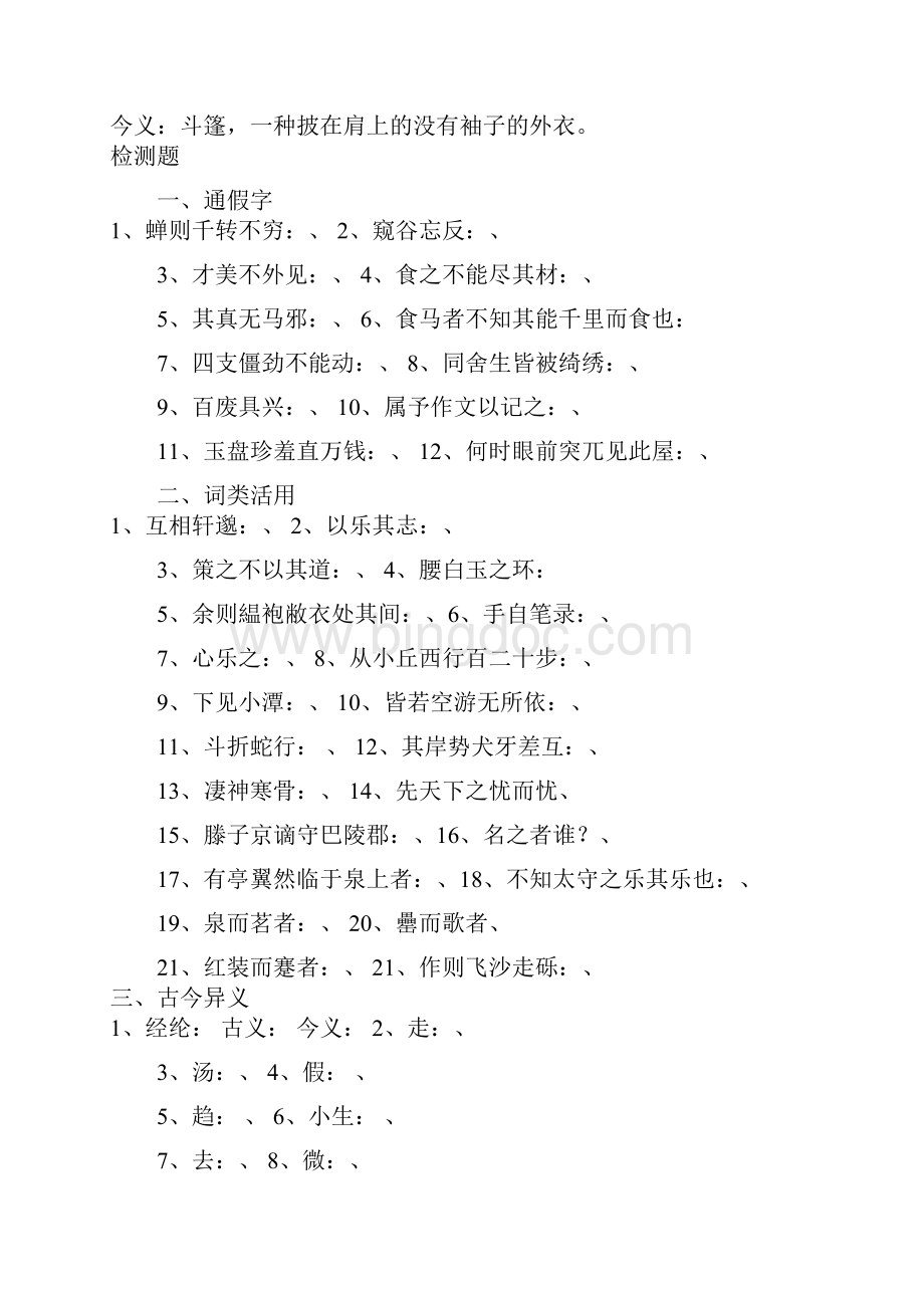 八年级语文下册期末复习资料整理Word文档格式.docx_第3页