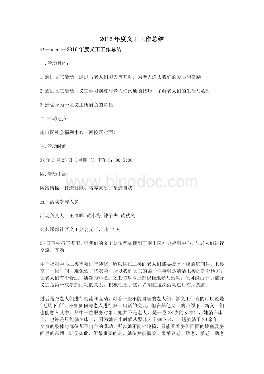 义工工作总结Word文件下载.doc_第1页