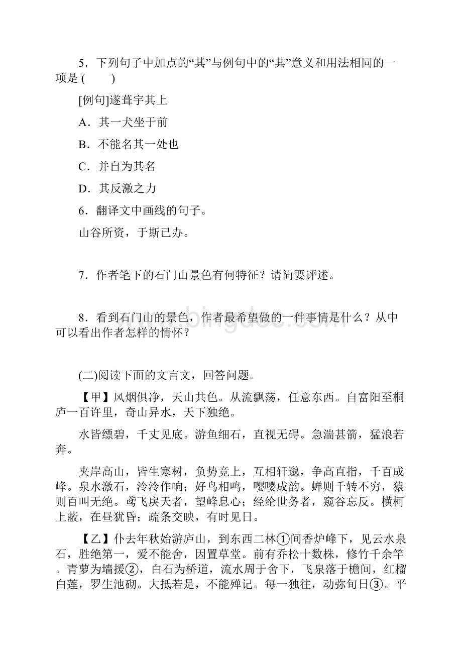 八年级上册语文与朱元思书练习题及答案.docx_第3页