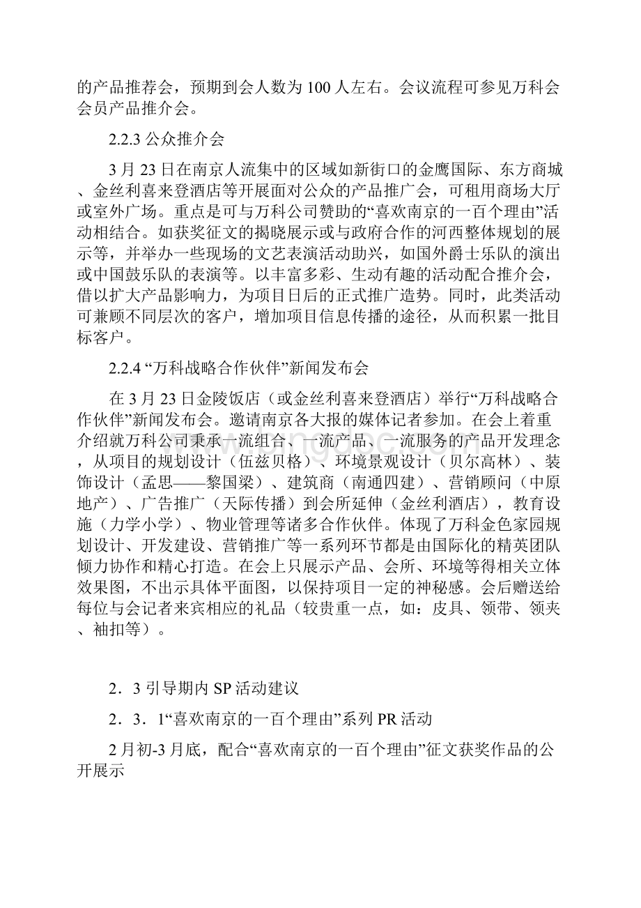 万科某项目内部认购及开盘计划方案Word文件下载.docx_第3页