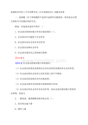 武威职业学院上半年招聘考试《公共基础知识》试题及答案.docx