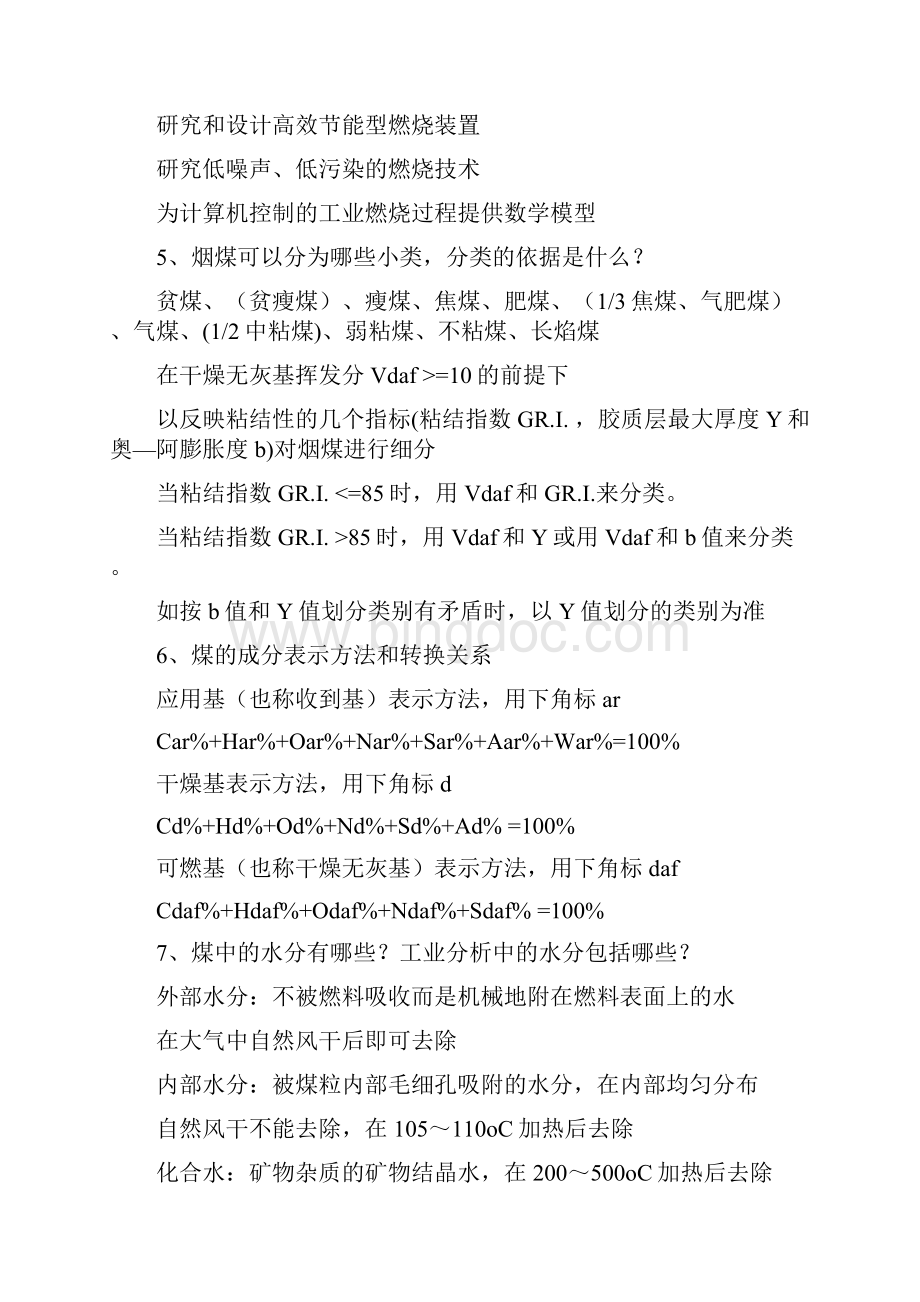 完整版工程燃烧学卷子docWord文档下载推荐.docx_第2页