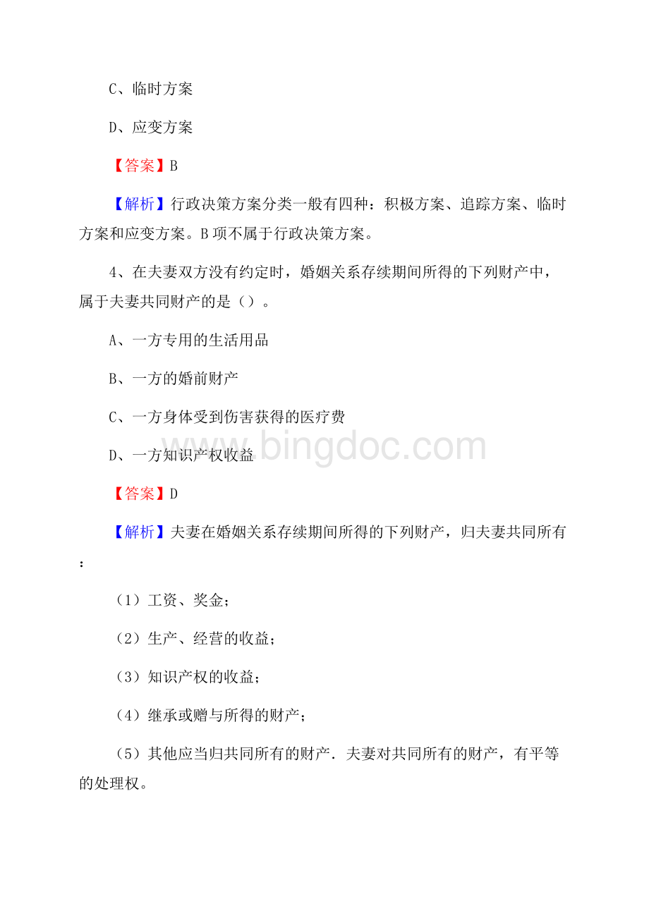 下半年江苏省淮安市清江浦区移动公司招聘试题及解析Word下载.docx_第3页