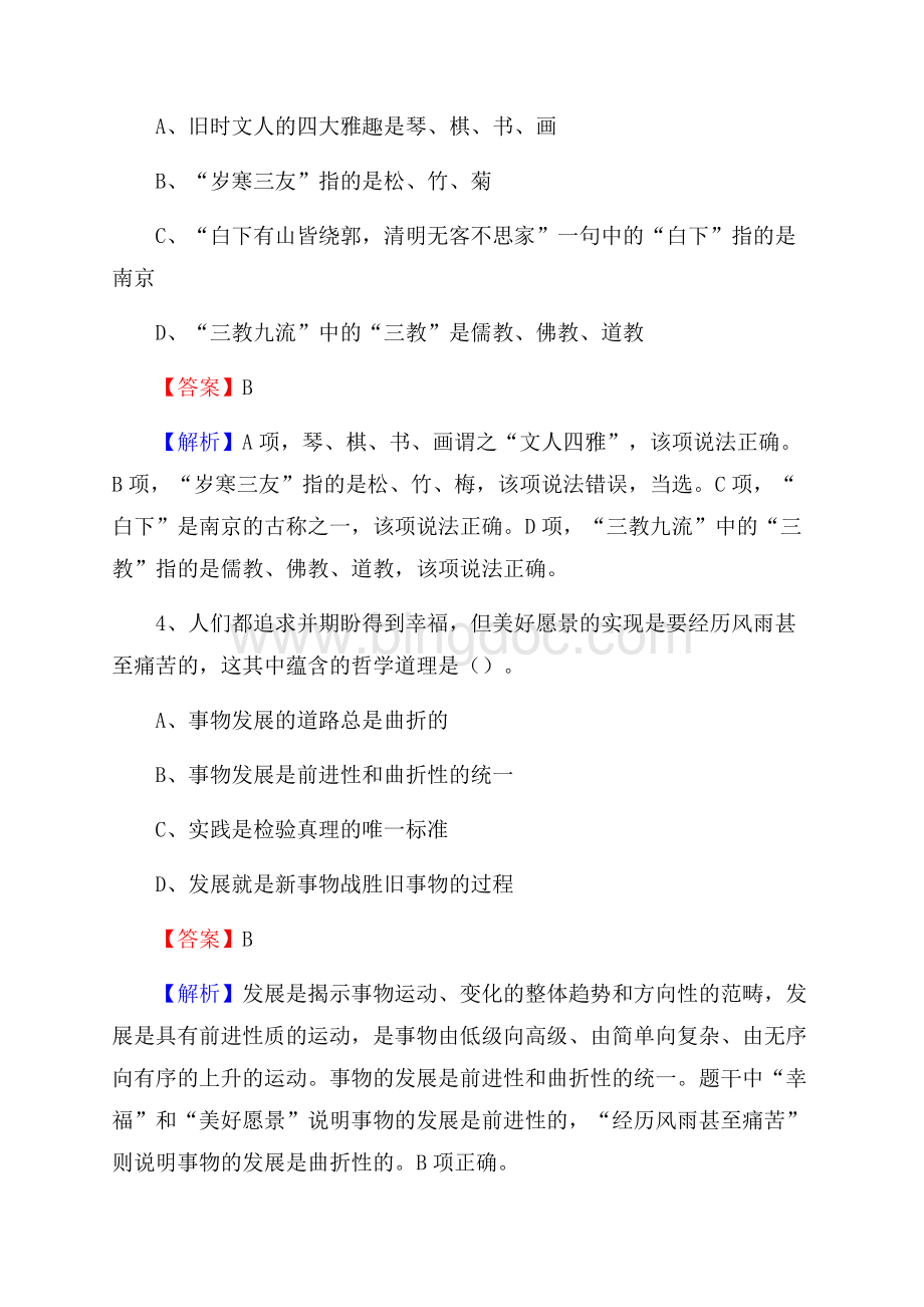 上半年广西来宾市忻城县事业单位《综合基础知识》试题.docx_第2页