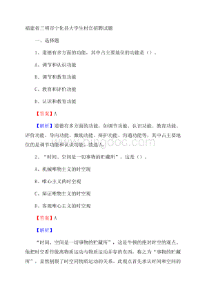 福建省三明市宁化县大学生村官招聘试题Word格式文档下载.docx