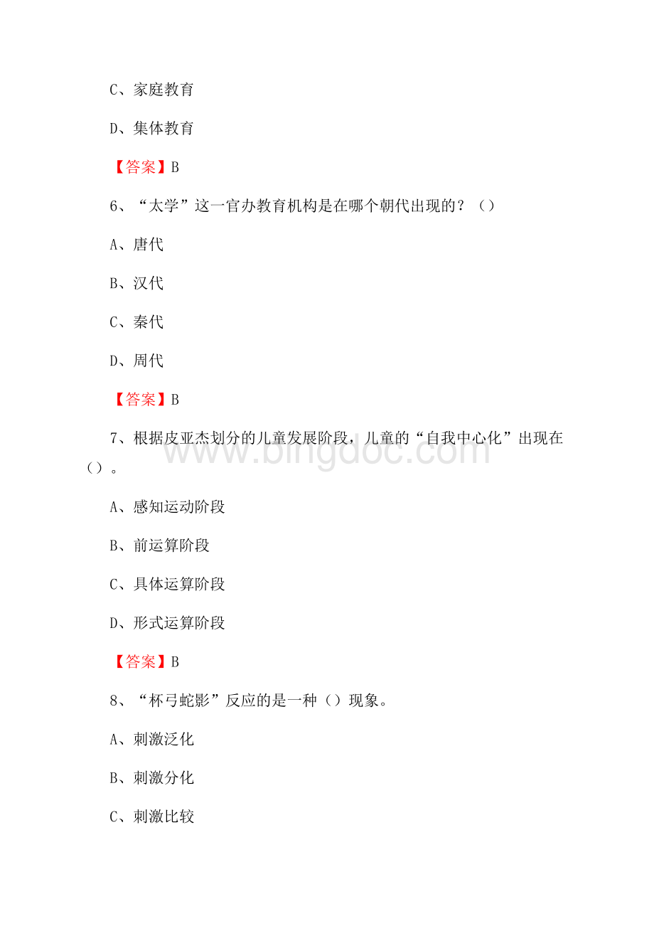 陕西省西安市临潼区教师招聘《教育理论基础知识》 真题及答案Word下载.docx_第3页