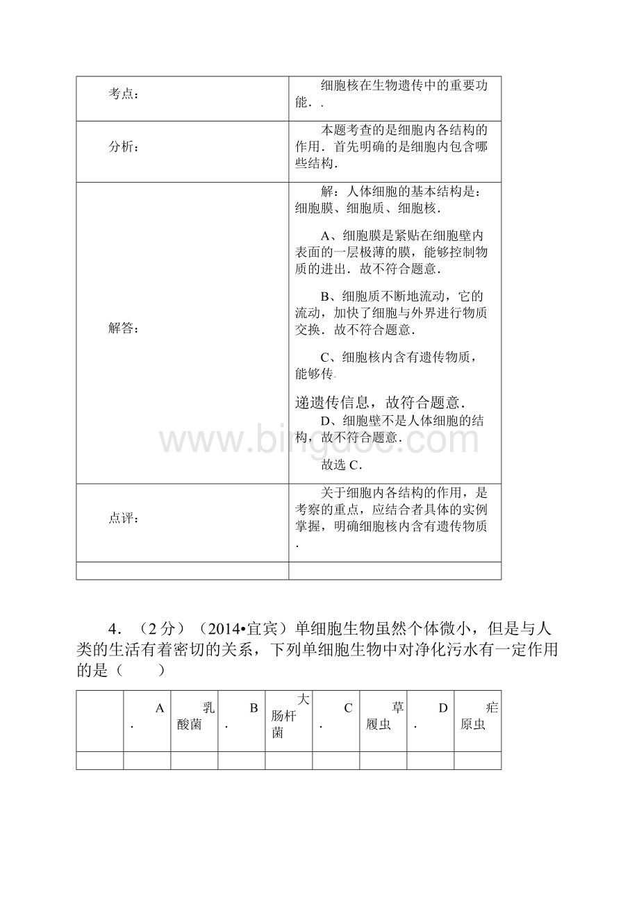 宜宾市中考生物试题及答案解析版.docx_第3页