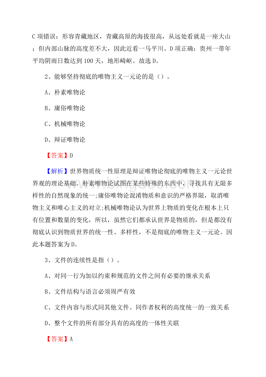 新疆博尔塔拉蒙古自治州阿拉山口市烟草专卖局(公司)招聘试题及解析文档格式.docx_第2页