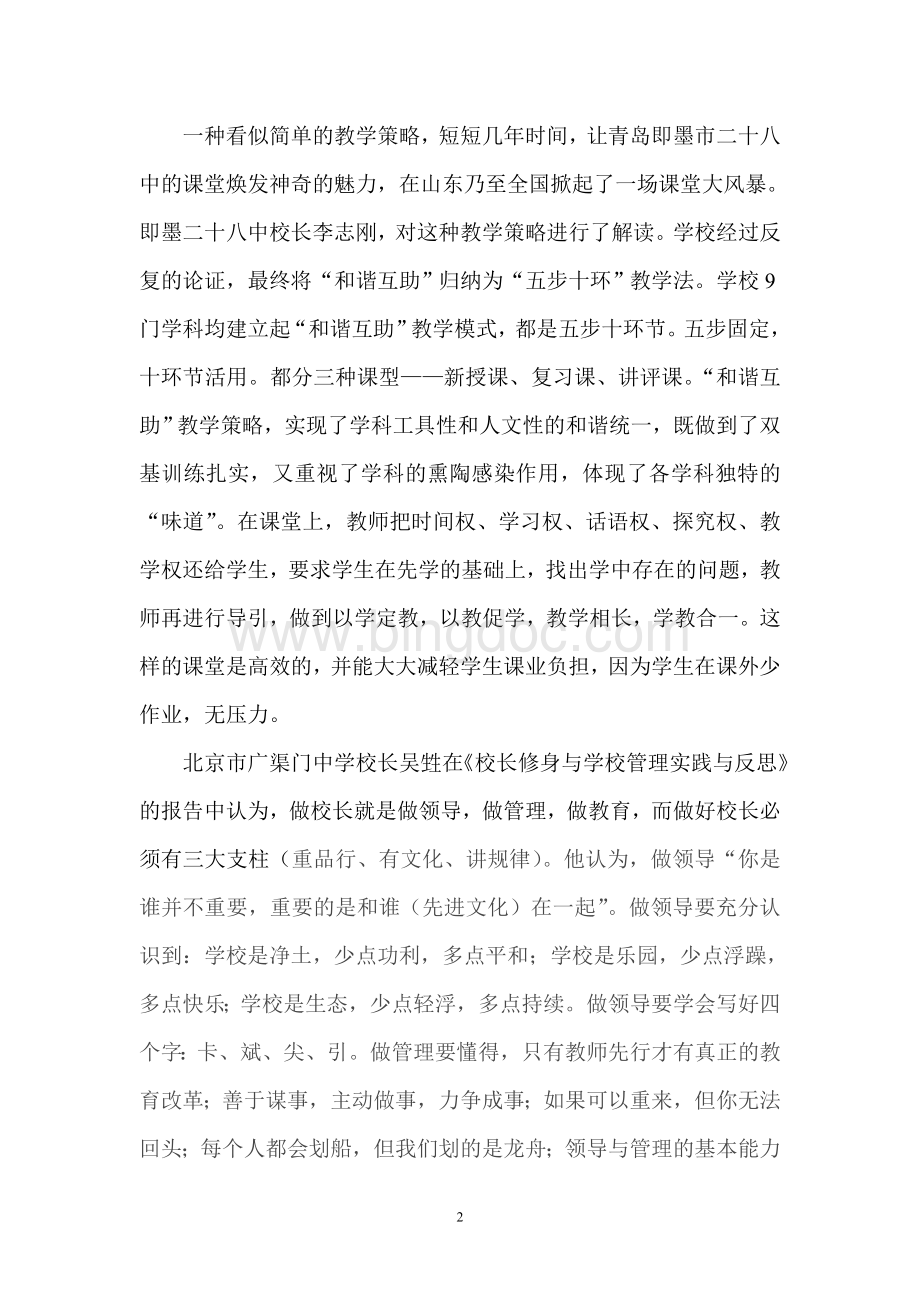 北京校长挂职锻炼工作总结.doc_第2页
