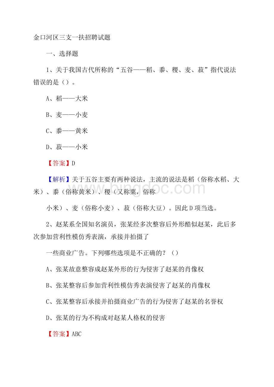 金口河区三支一扶招聘试题.docx_第1页