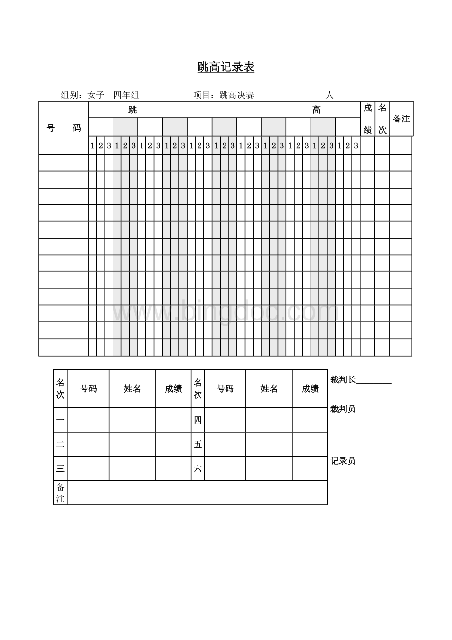 小学运动会跳高记录表.doc_第2页