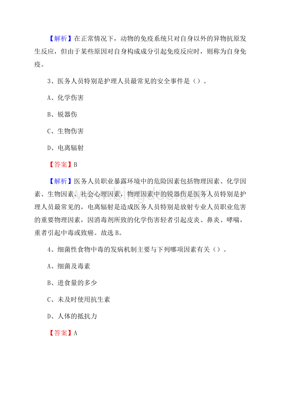 新建县中医院医药护技人员考试试题及解析.docx_第2页