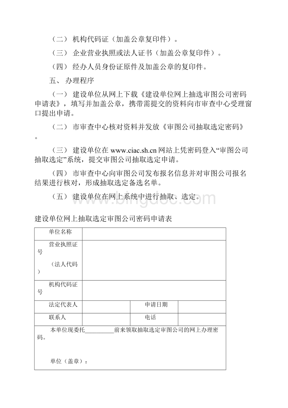 上海市建设工程设计文件审查办事指南企业投资核准备案类项目.docx_第3页