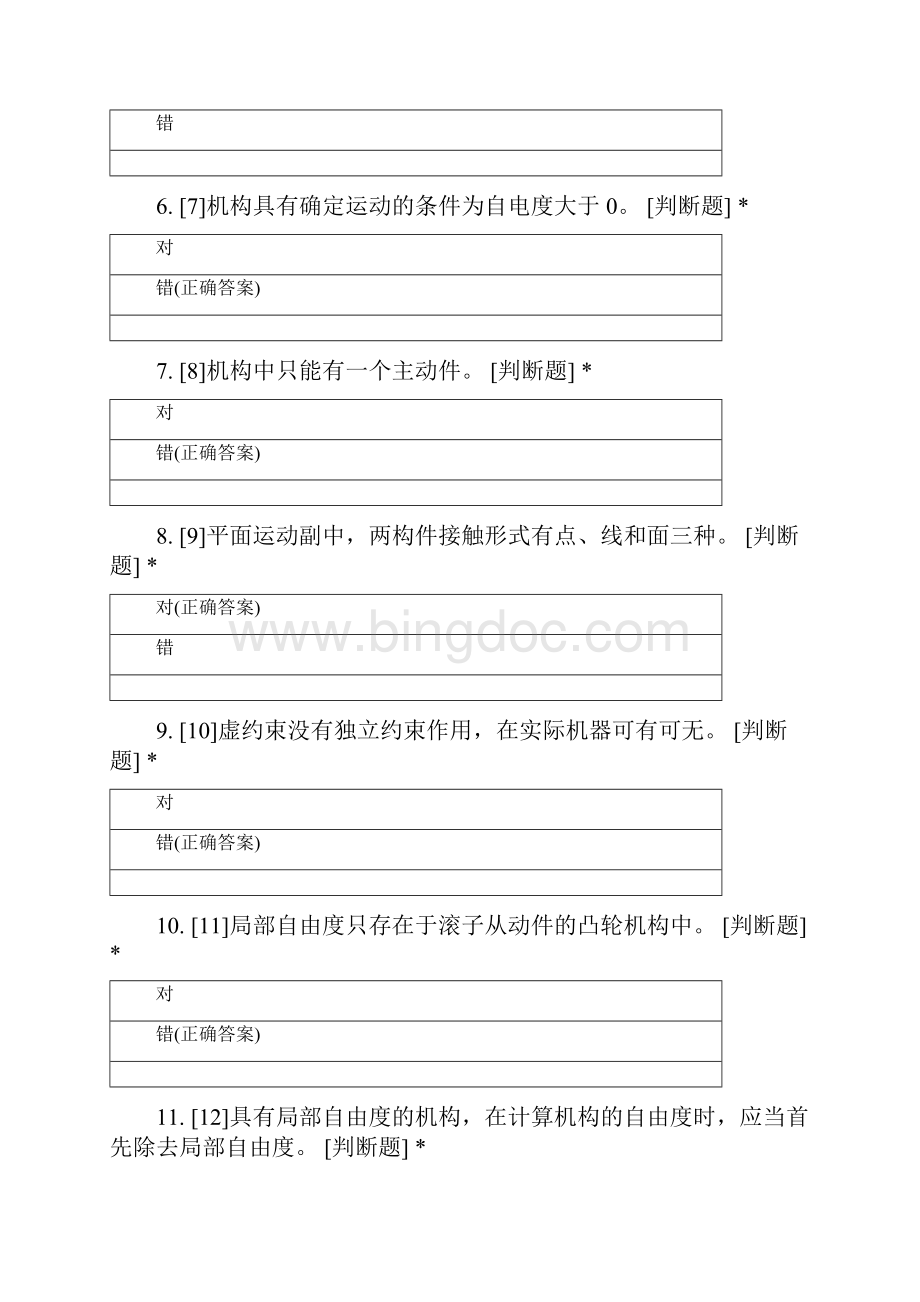 湖北文理学院机械设计制造及其自动化专业大一学年机械设计基础考试题库Word格式文档下载.docx_第2页