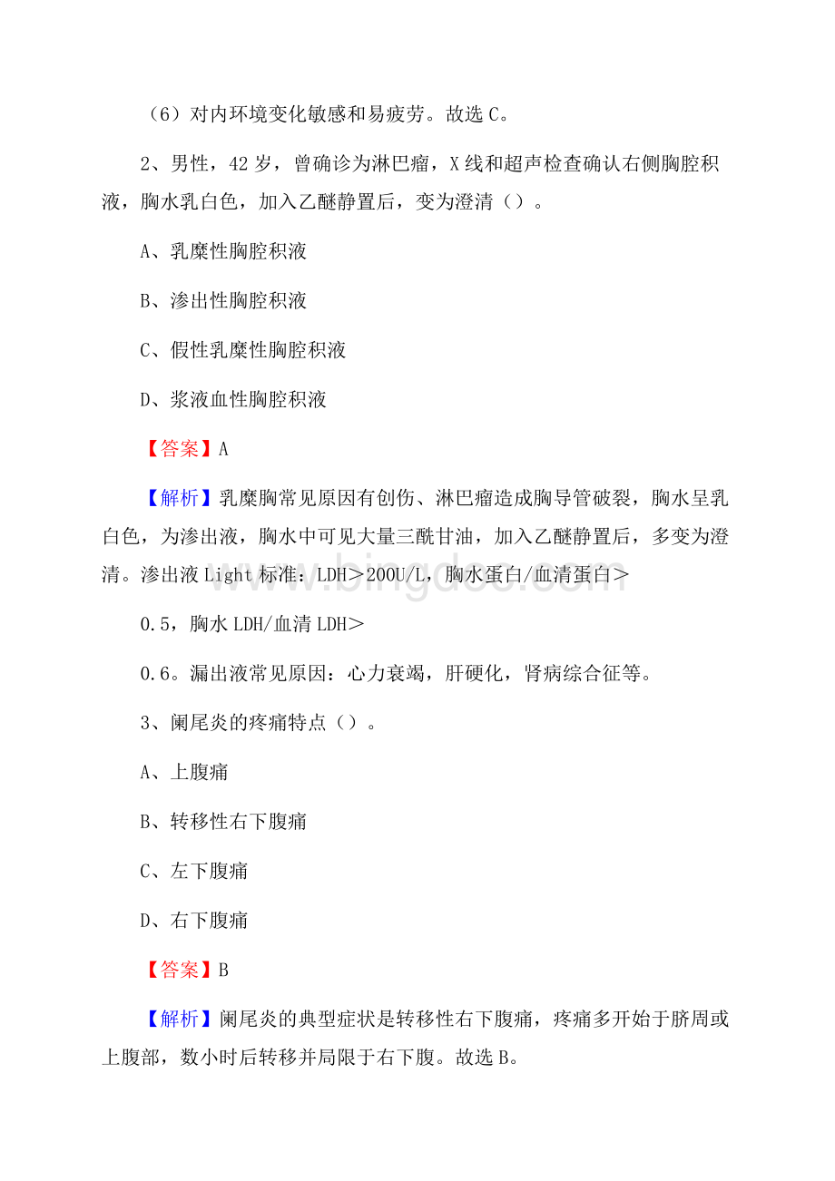 青州市妇幼保健站招聘试题及解析.docx_第2页