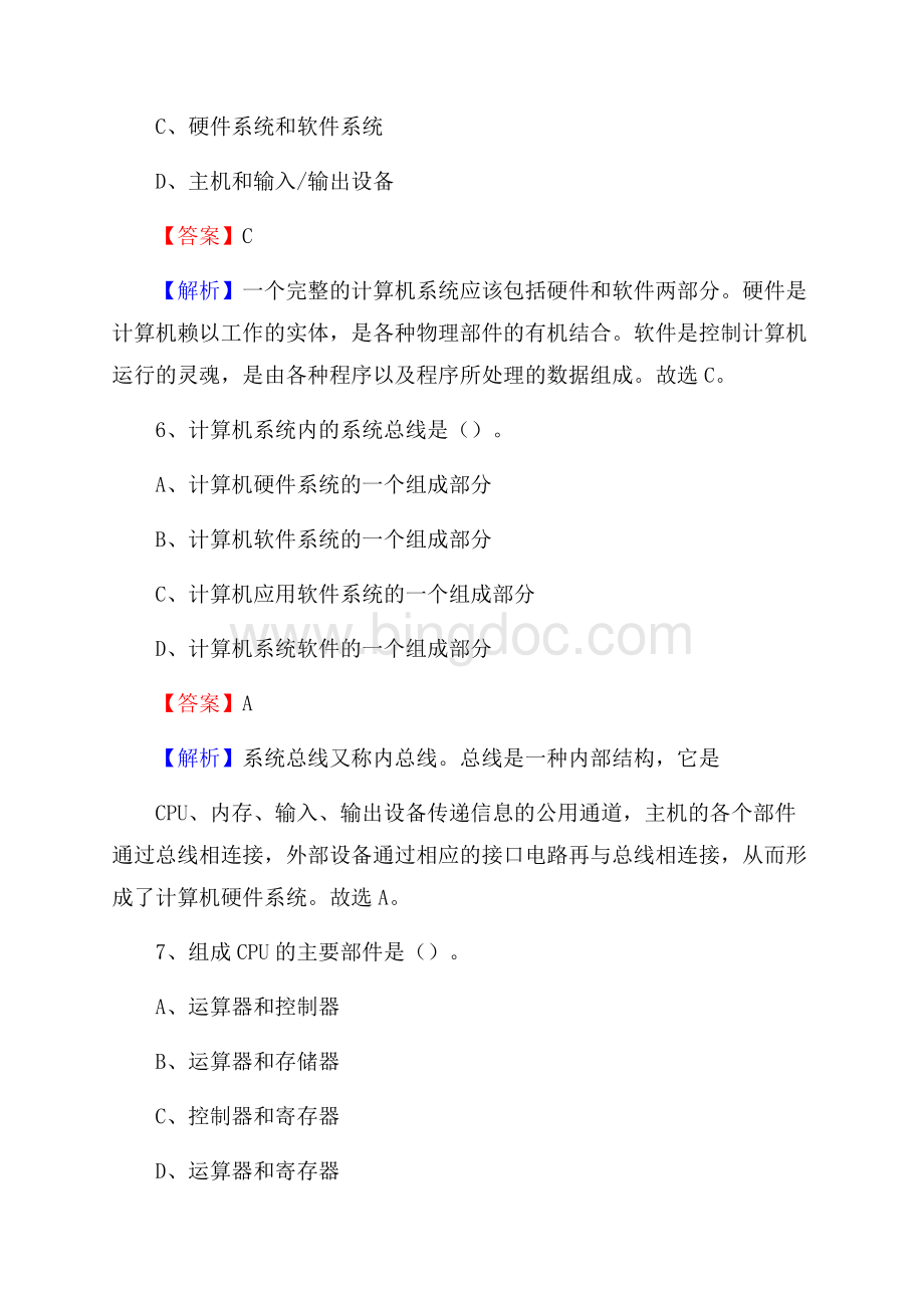 元宝区上半年事业单位计算机岗位专业知识试题Word文件下载.docx_第3页