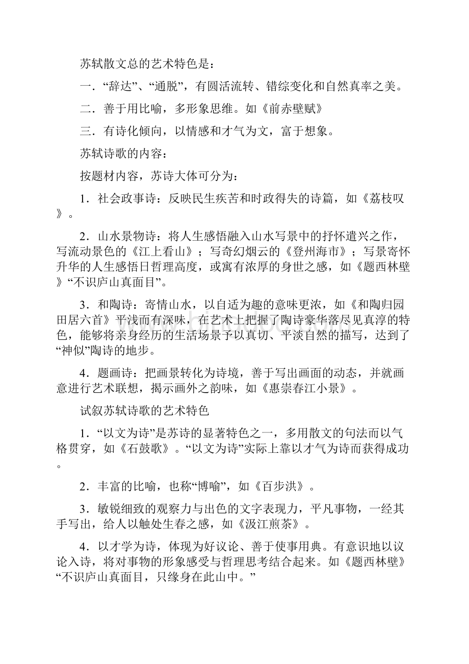 中国古代文学史二知识点.docx_第3页