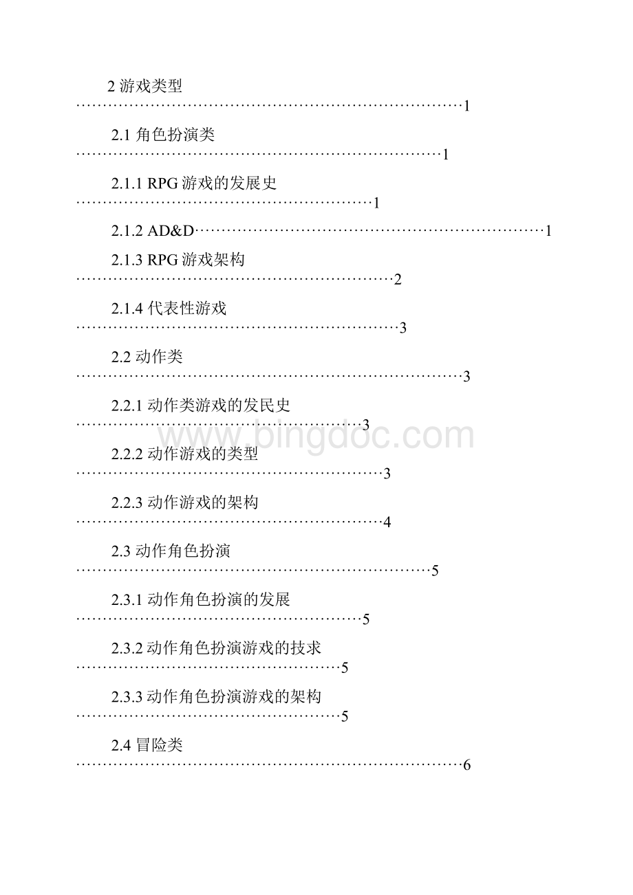 运筹学课程论文范文.docx_第2页