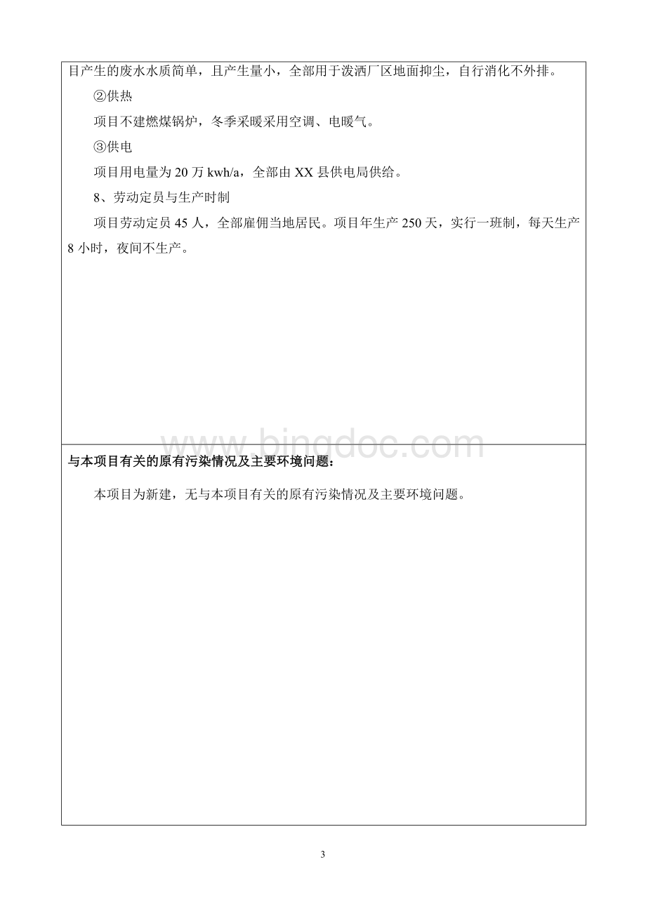 鞋厂报告表报告表.doc_第3页