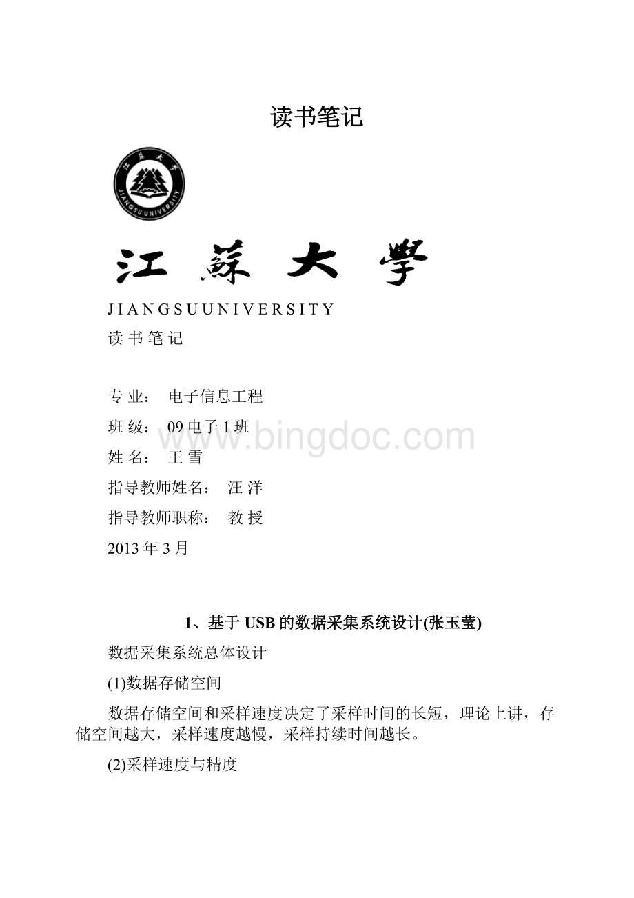 读书笔记.docx_第1页