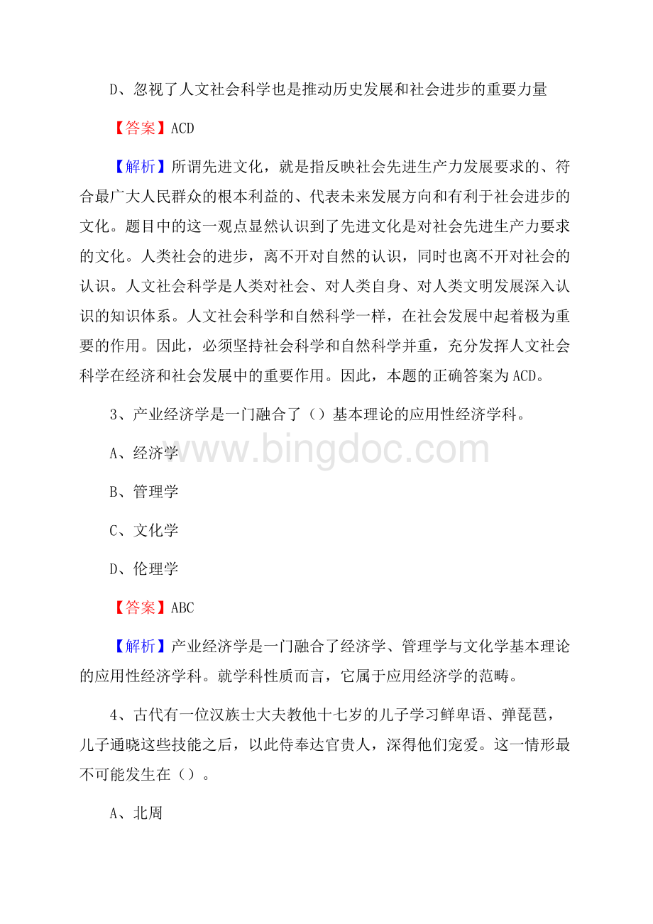 黑龙江省佳木斯市富锦市建设银行招聘考试试题及答案.docx_第2页