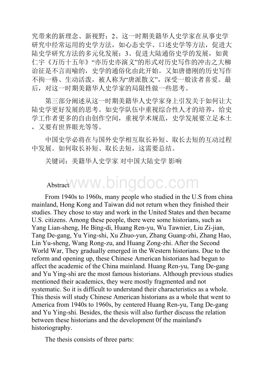 海外华人史学家最终定稿.docx_第3页
