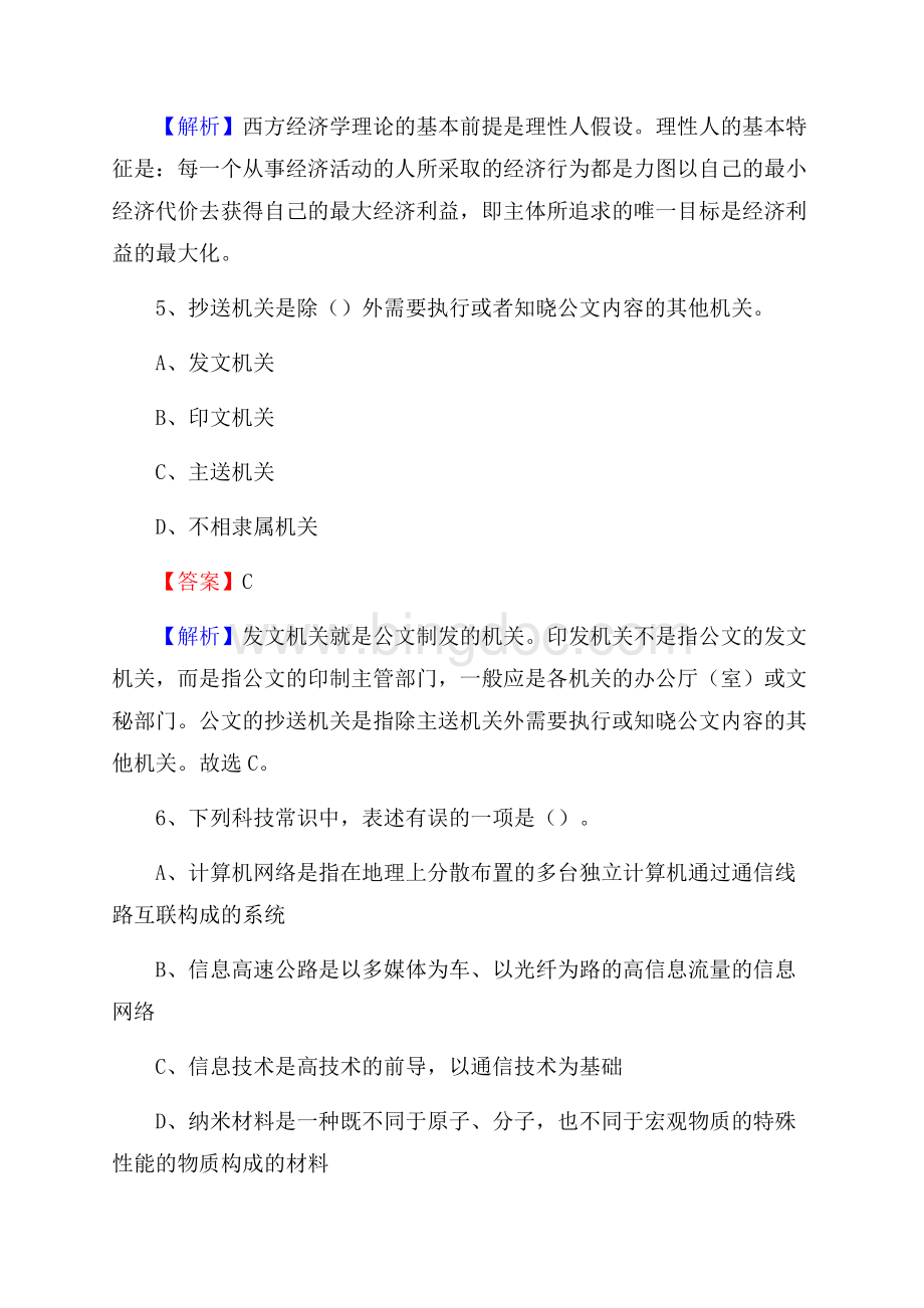 下半年黑龙江省鸡西市麻山区事业单位招聘考试真题及答案.docx_第3页