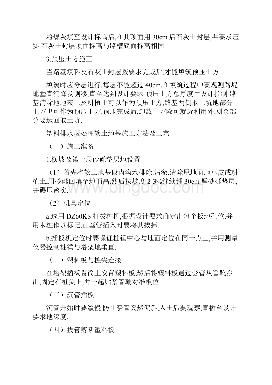 唐津高速软土路基方法.docx_第3页