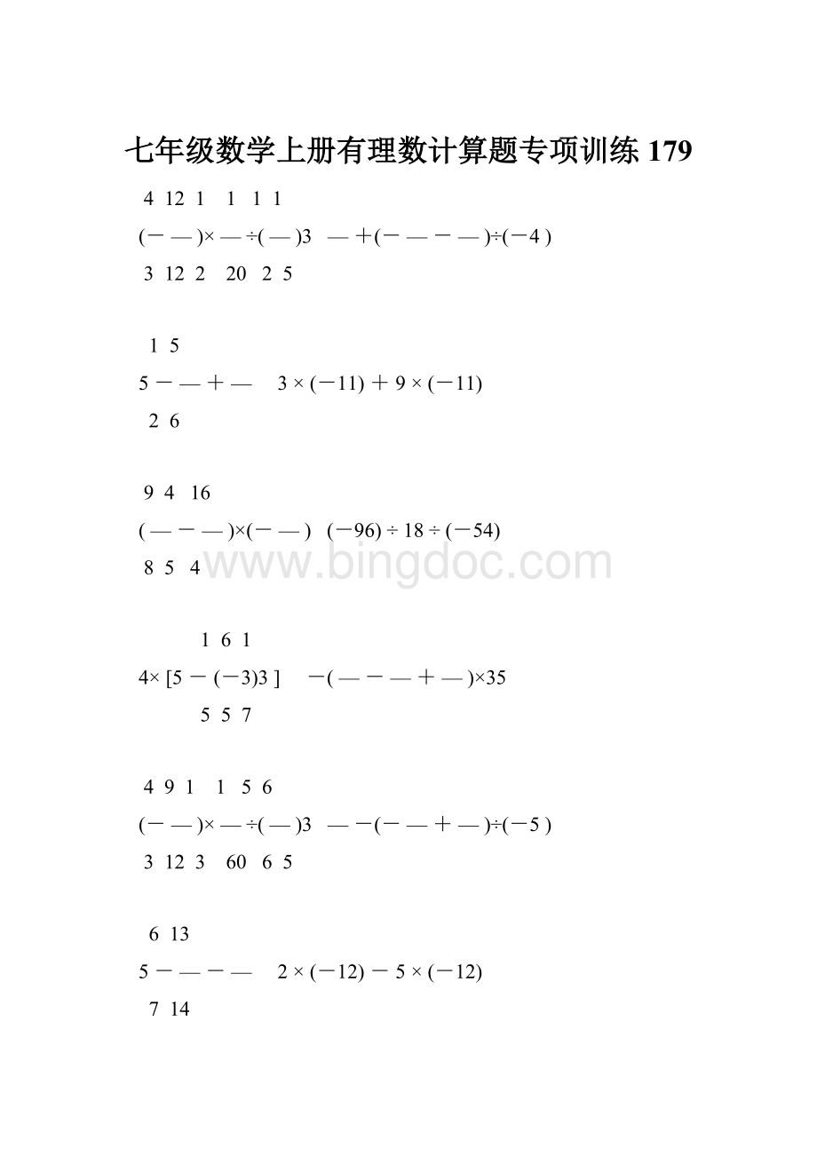 七年级数学上册有理数计算题专项训练 179.docx_第1页
