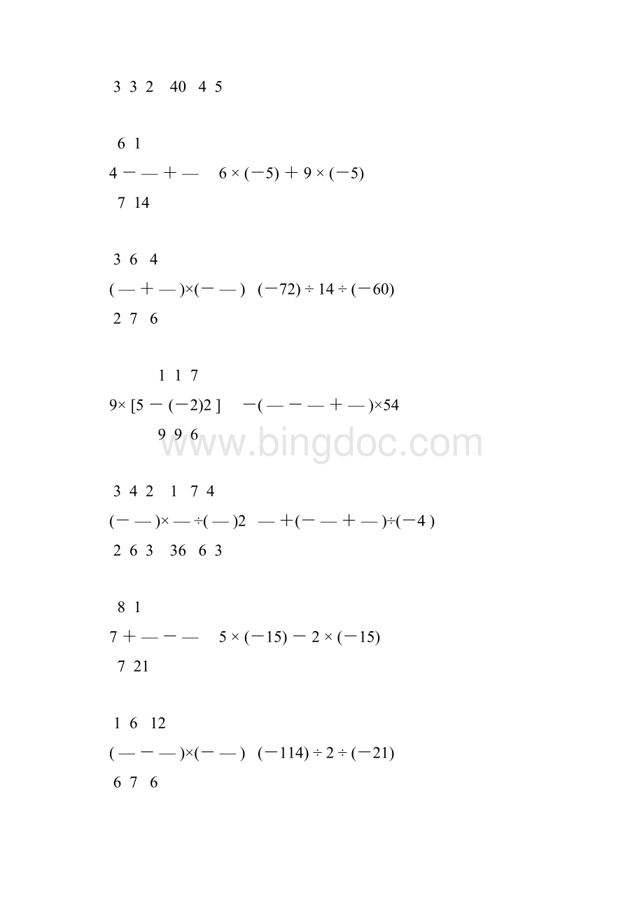 七年级数学上册有理数计算题专项训练 179.docx_第3页