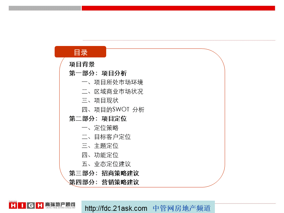 财富广场项目商业策划报告.ppt_第2页