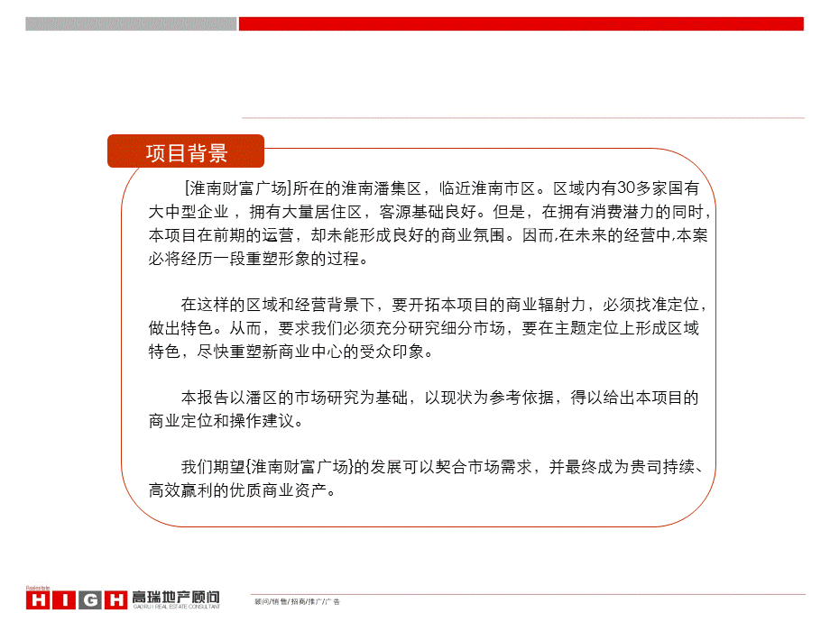 财富广场项目商业策划报告.ppt_第3页