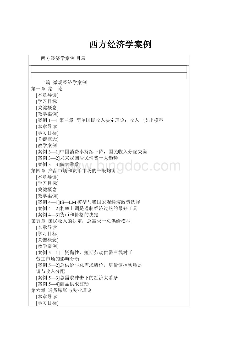 西方经济学案例文档格式.docx_第1页