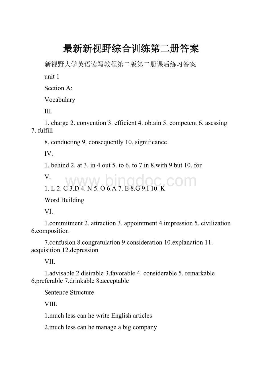 最新新视野综合训练第二册答案.docx