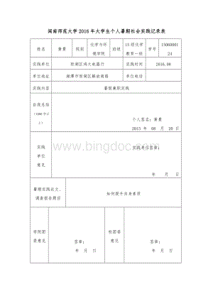 社会实践活动总结.doc