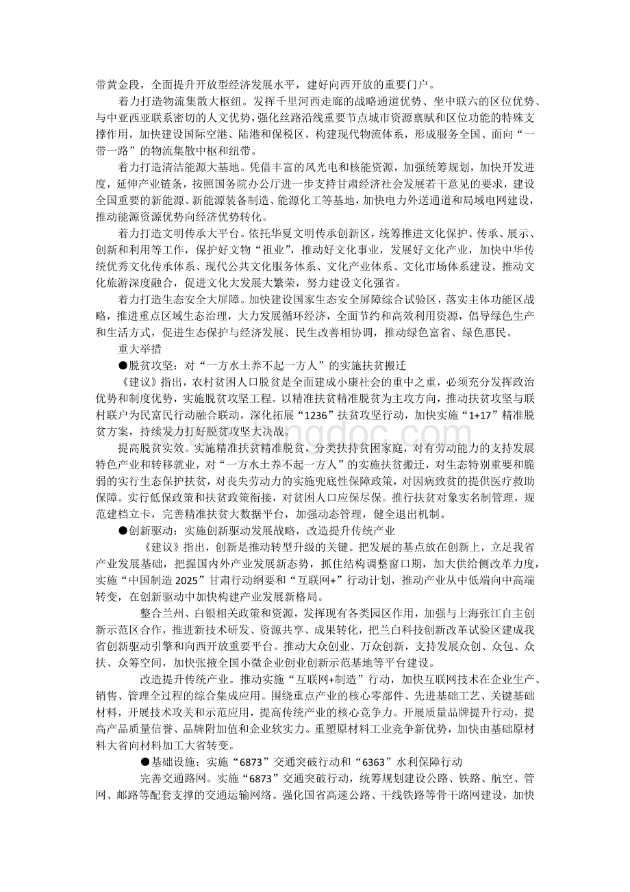甘肃省十三五规划纲要全文.docx_第3页