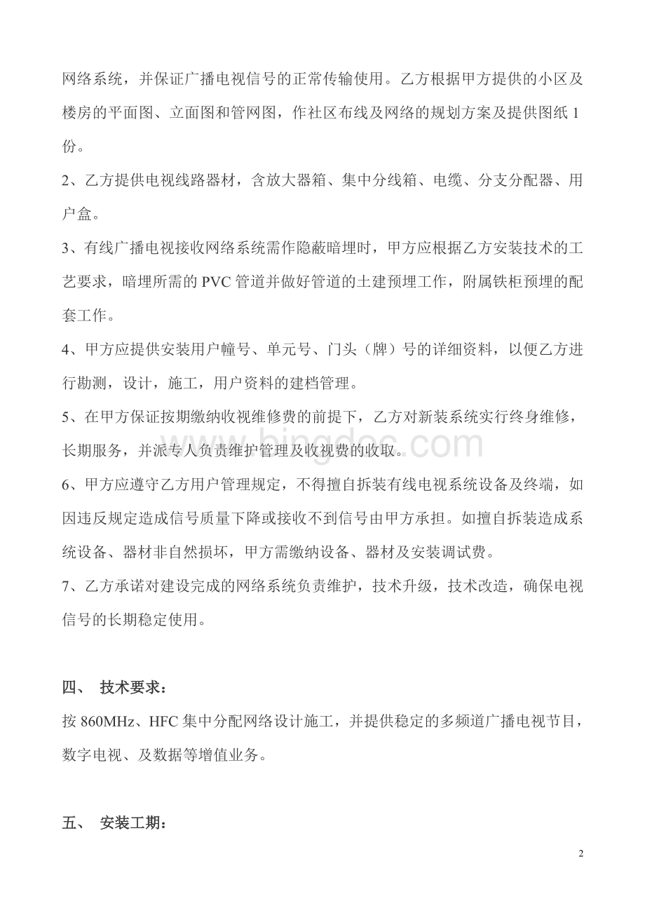 有线电视安装施工联网入户协议书Word格式.doc_第2页