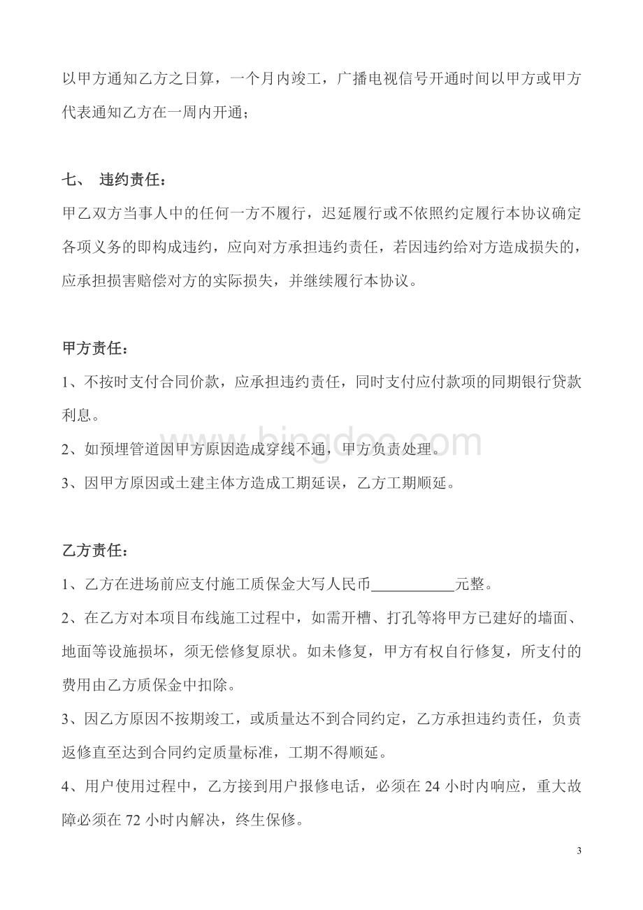 有线电视安装施工联网入户协议书Word格式.doc_第3页