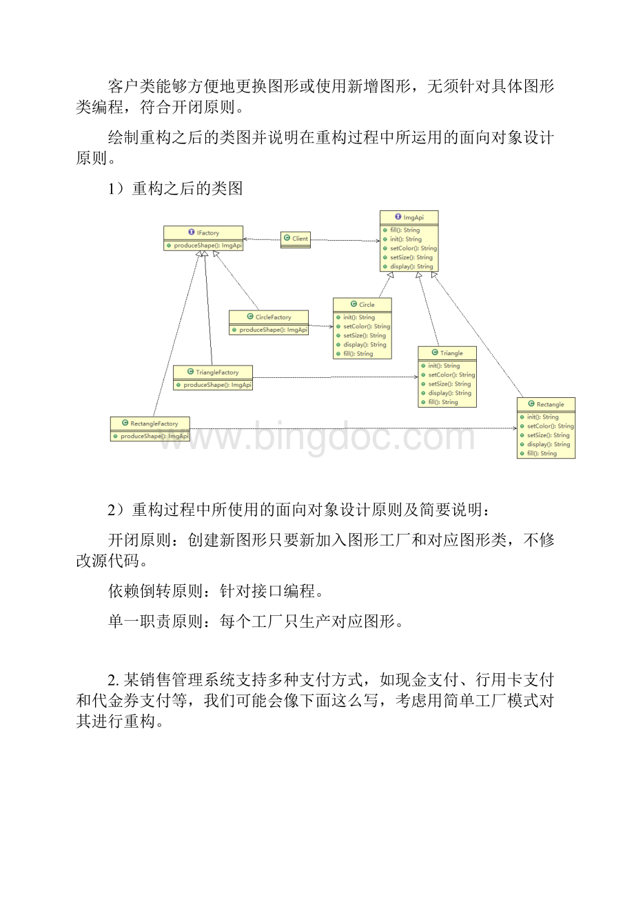 面向对象系统分析和设计综合实验报告3Word文件下载.docx_第3页