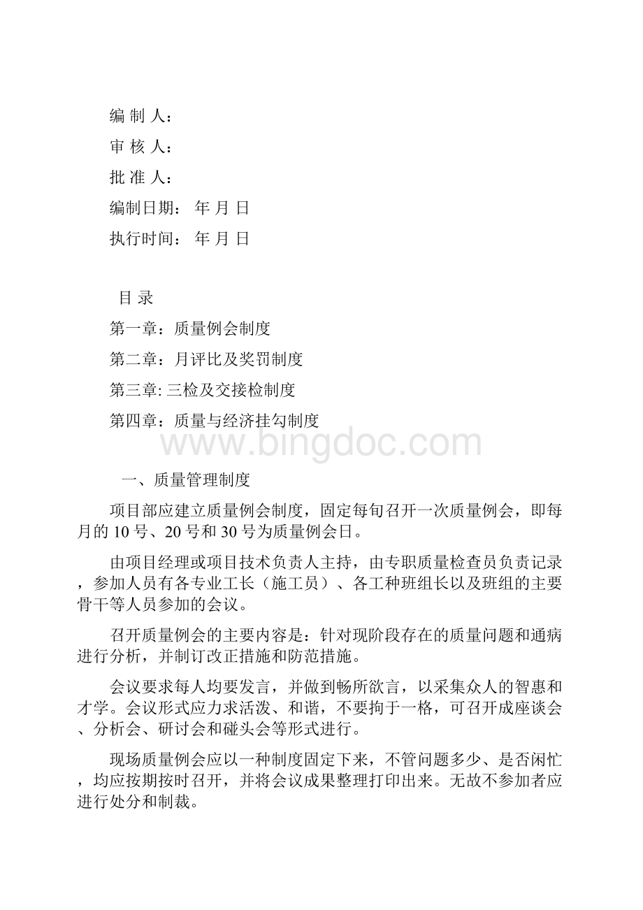 建筑施工资料汇编Word文档格式.docx_第2页