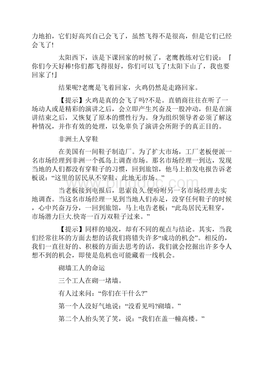 直销励志之励志小故事Word文档下载推荐.docx_第2页