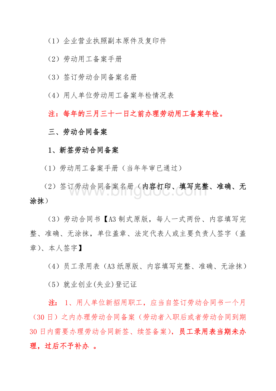 最新劳动用工备案须知.docx_第2页