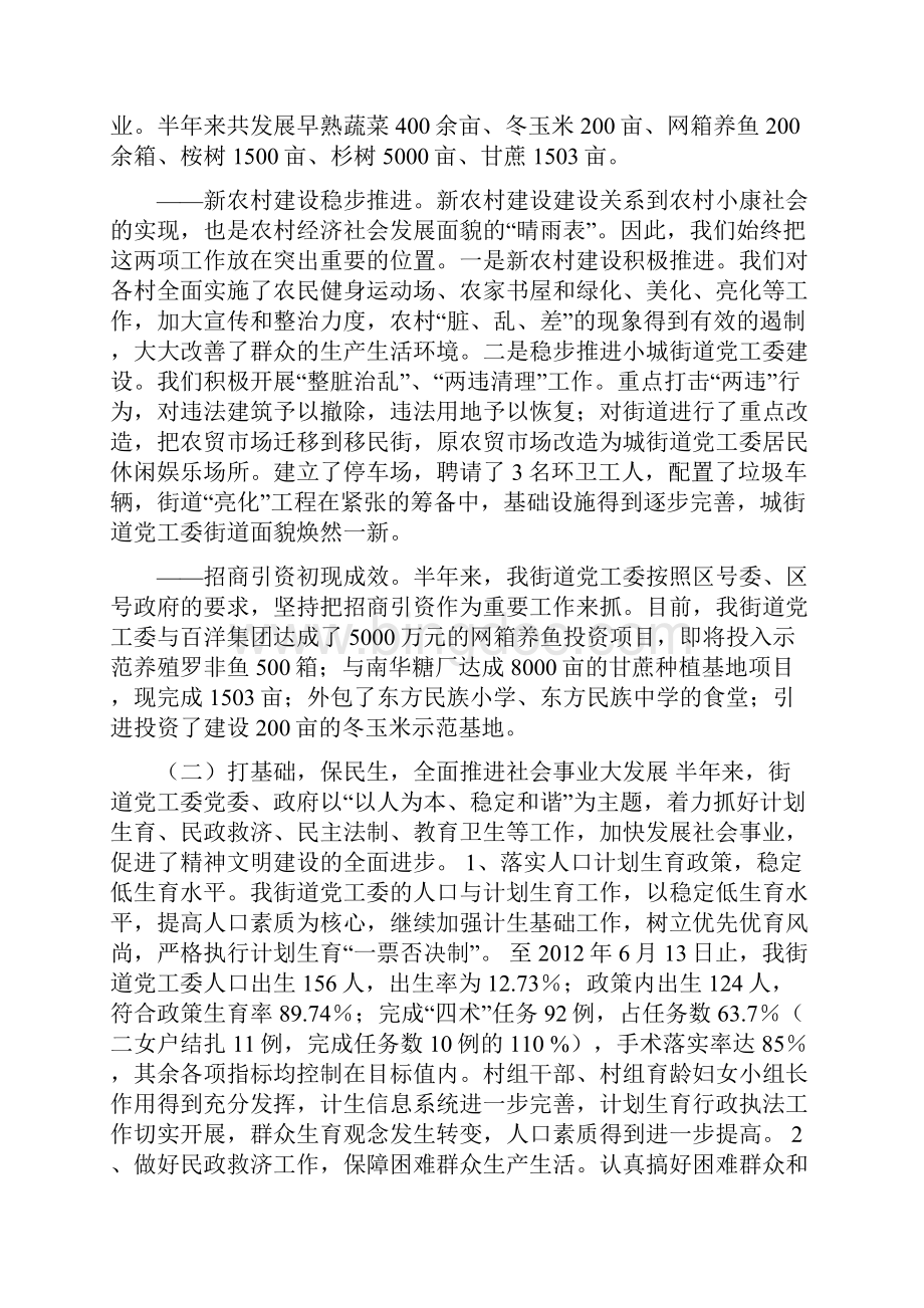 街道半年工作总结精.docx_第2页