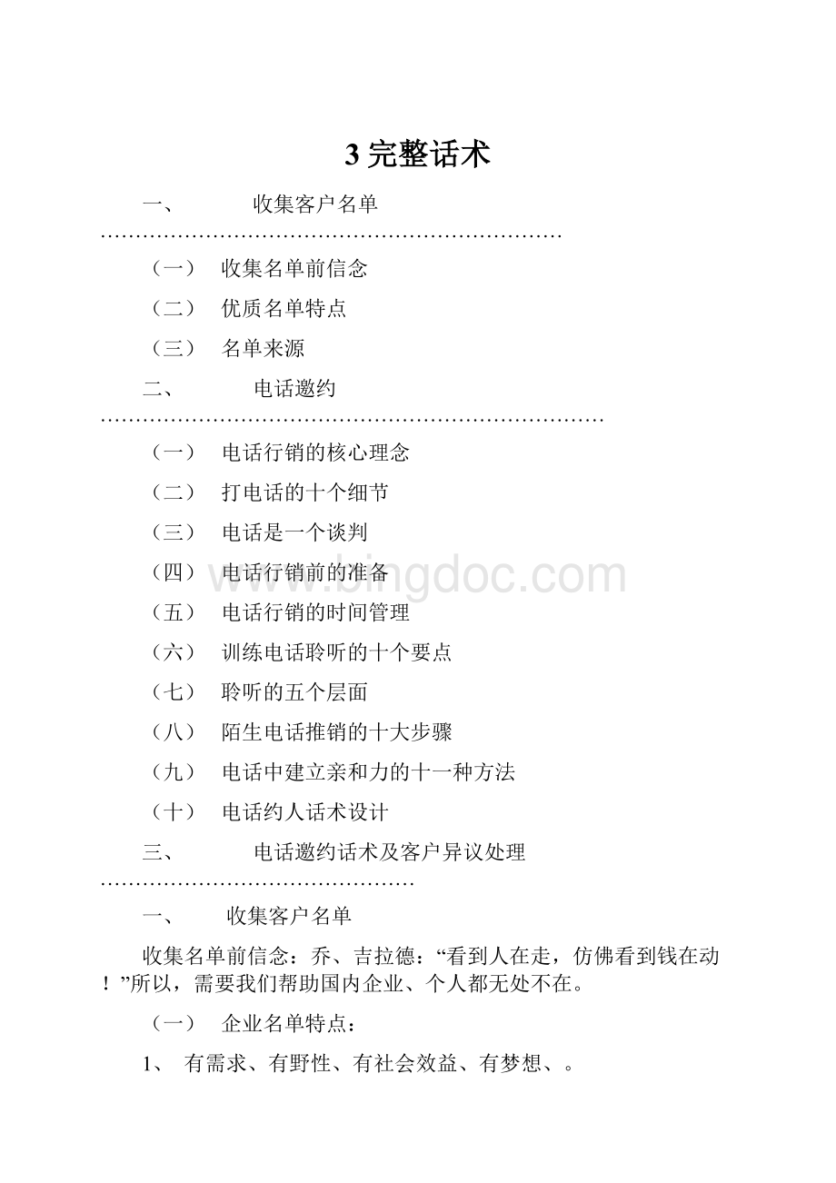 3完整话术.docx_第1页