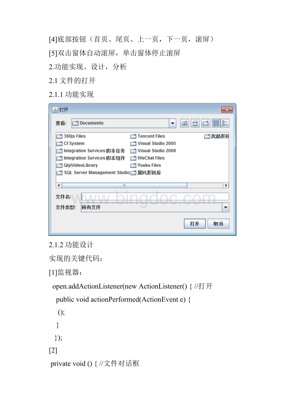 Javatxt小说阅读器实验报告Word文档格式.docx_第3页