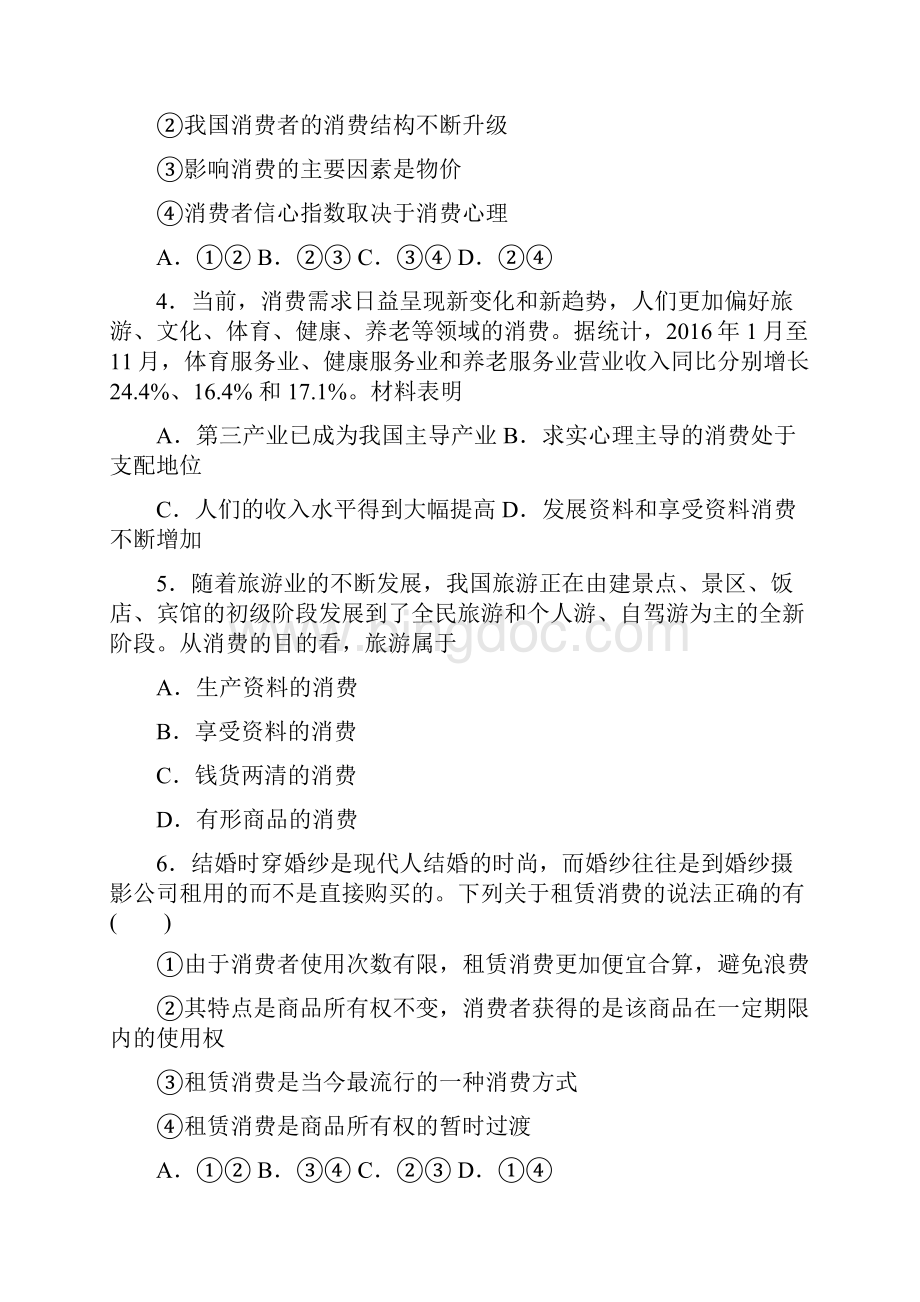 新最新时事政治钱货两清消费的经典测试题含答案1Word格式文档下载.docx_第2页