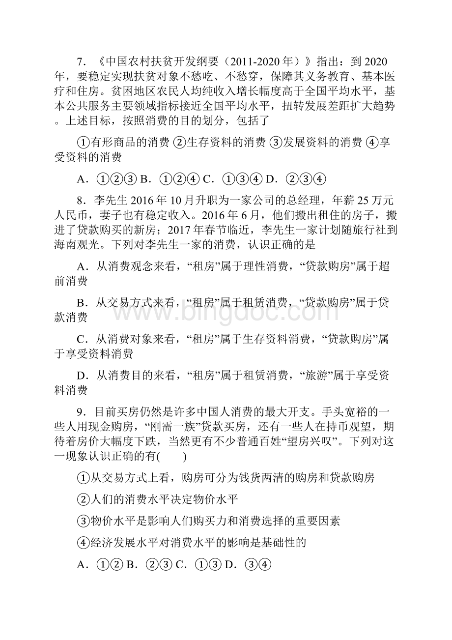 新最新时事政治钱货两清消费的经典测试题含答案1Word格式文档下载.docx_第3页